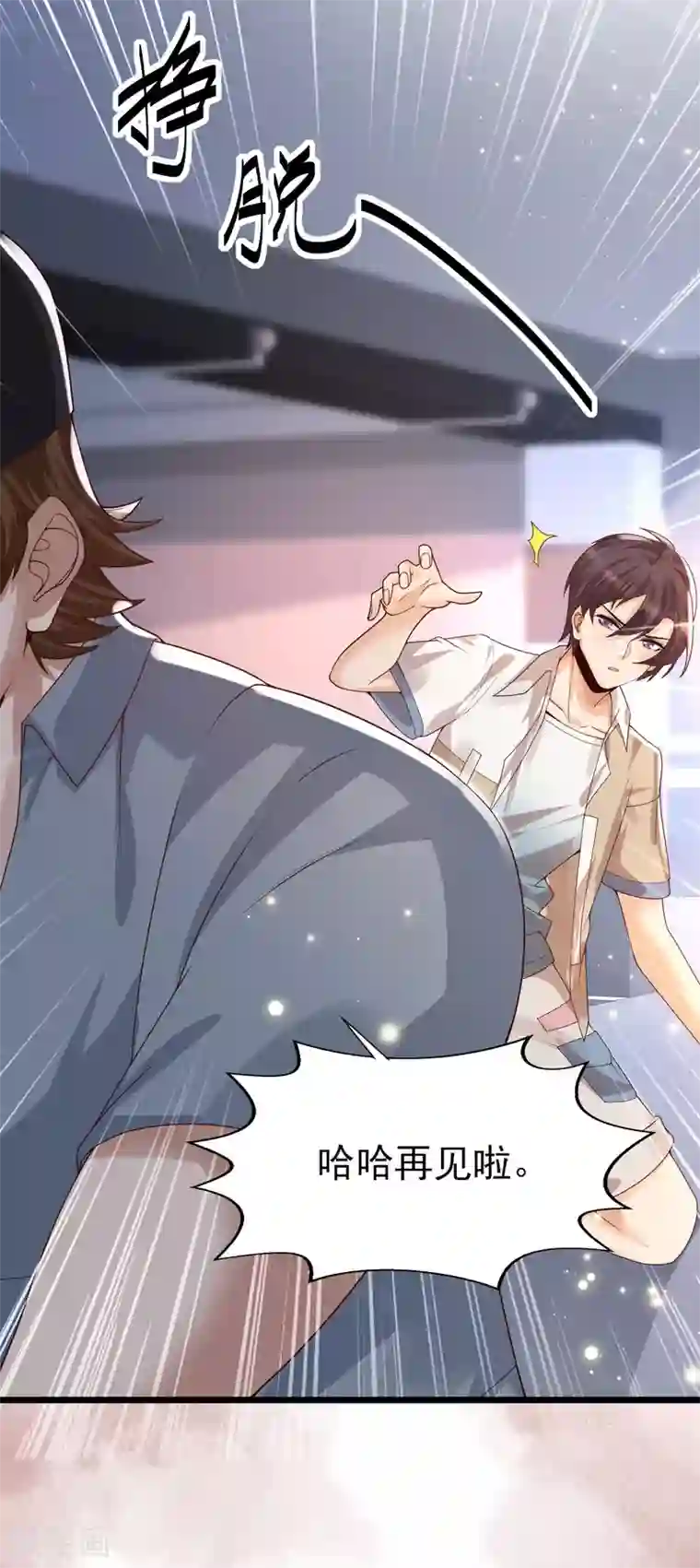 女神带我当学霸第47话 美女护卫队