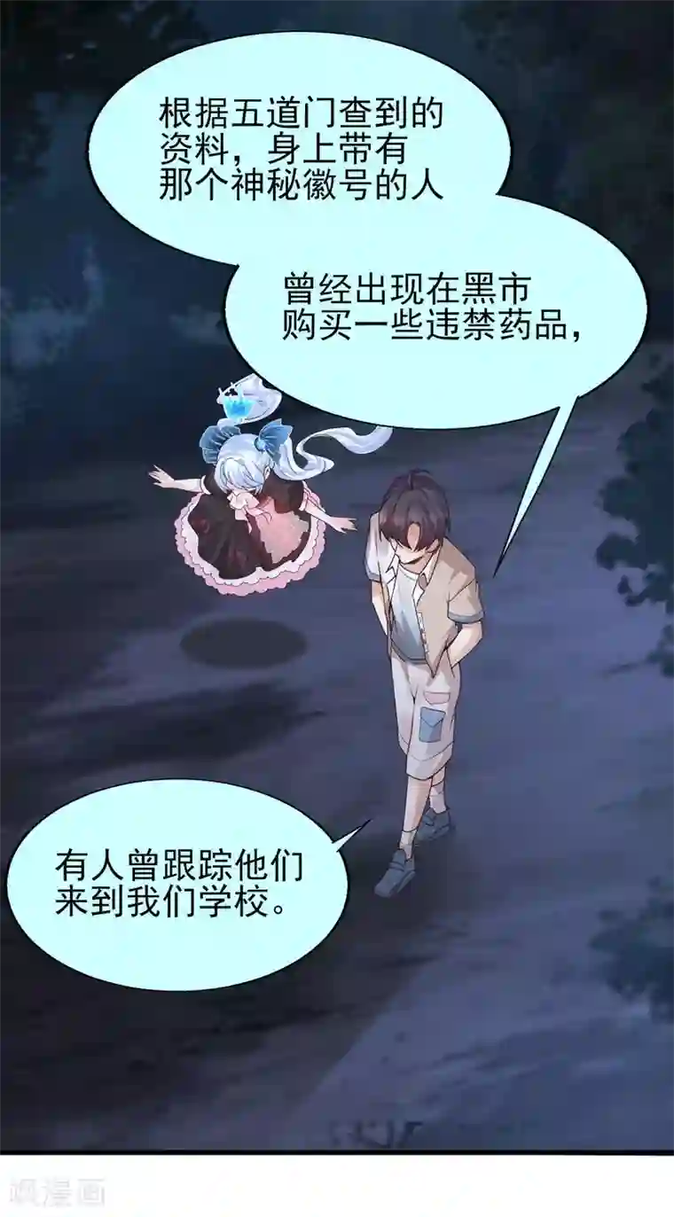 女神带我当学霸第47话 美女护卫队