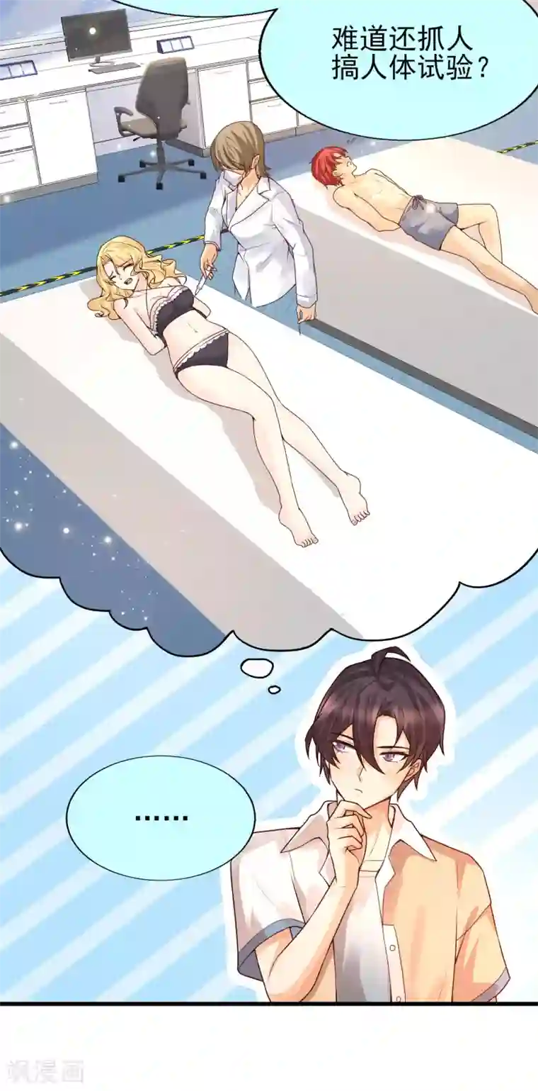 女神带我当学霸第47话 美女护卫队