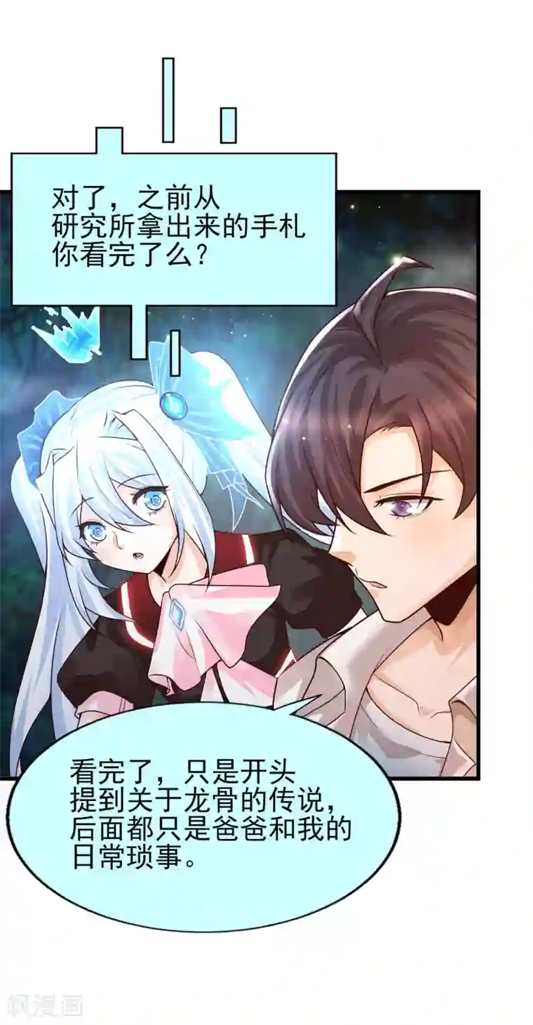 女神带我当学霸第47话 美女护卫队