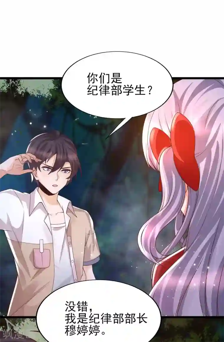 女神带我当学霸第47话 美女护卫队