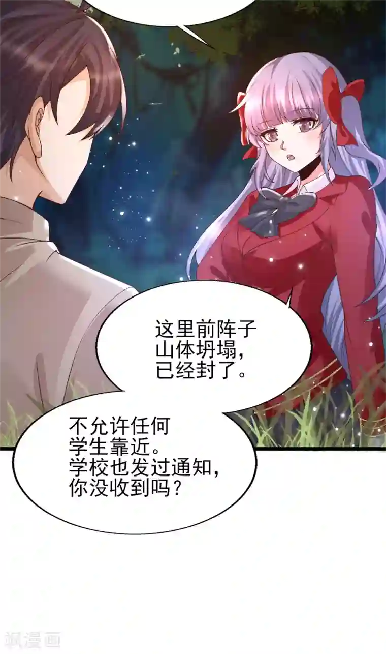 女神带我当学霸第47话 美女护卫队