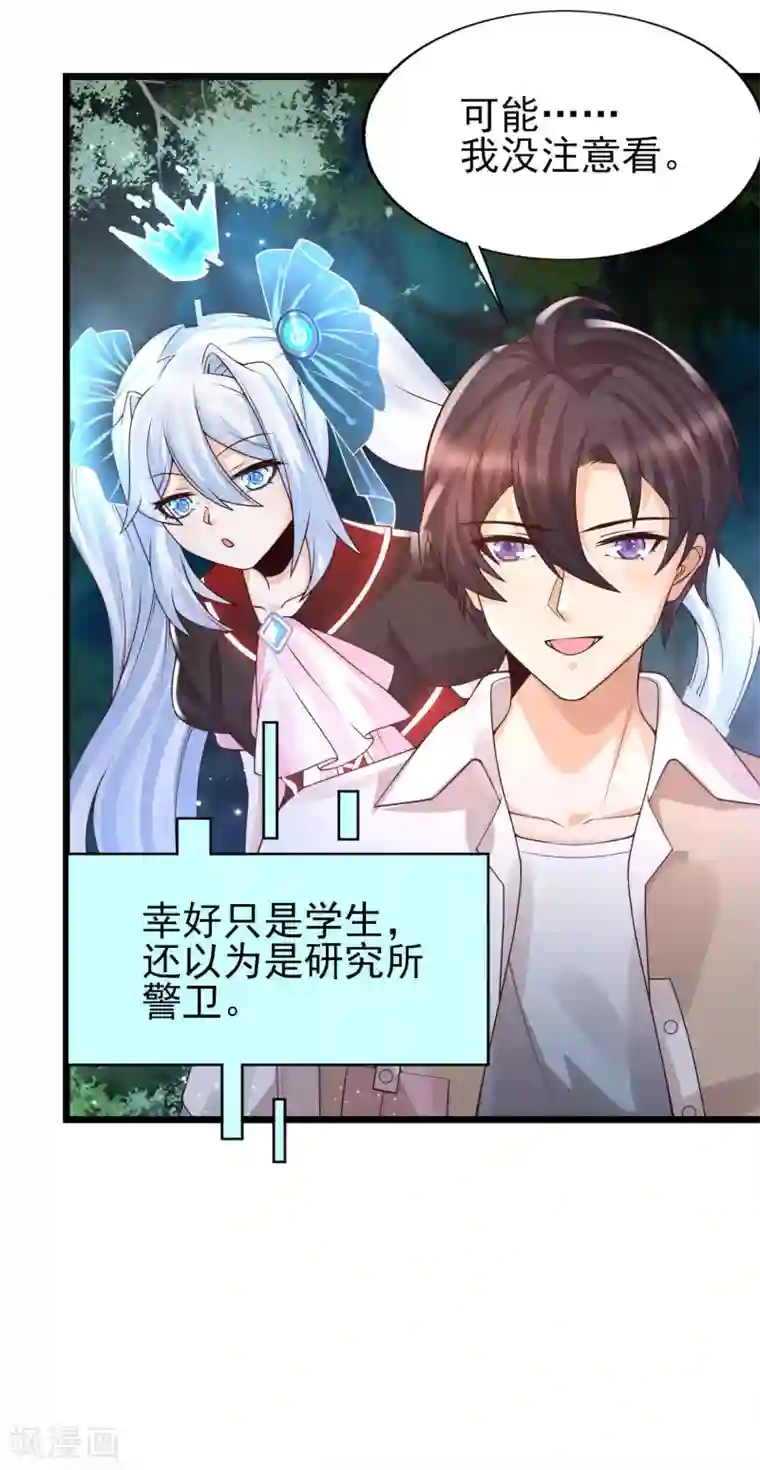 女神带我当学霸第47话 美女护卫队