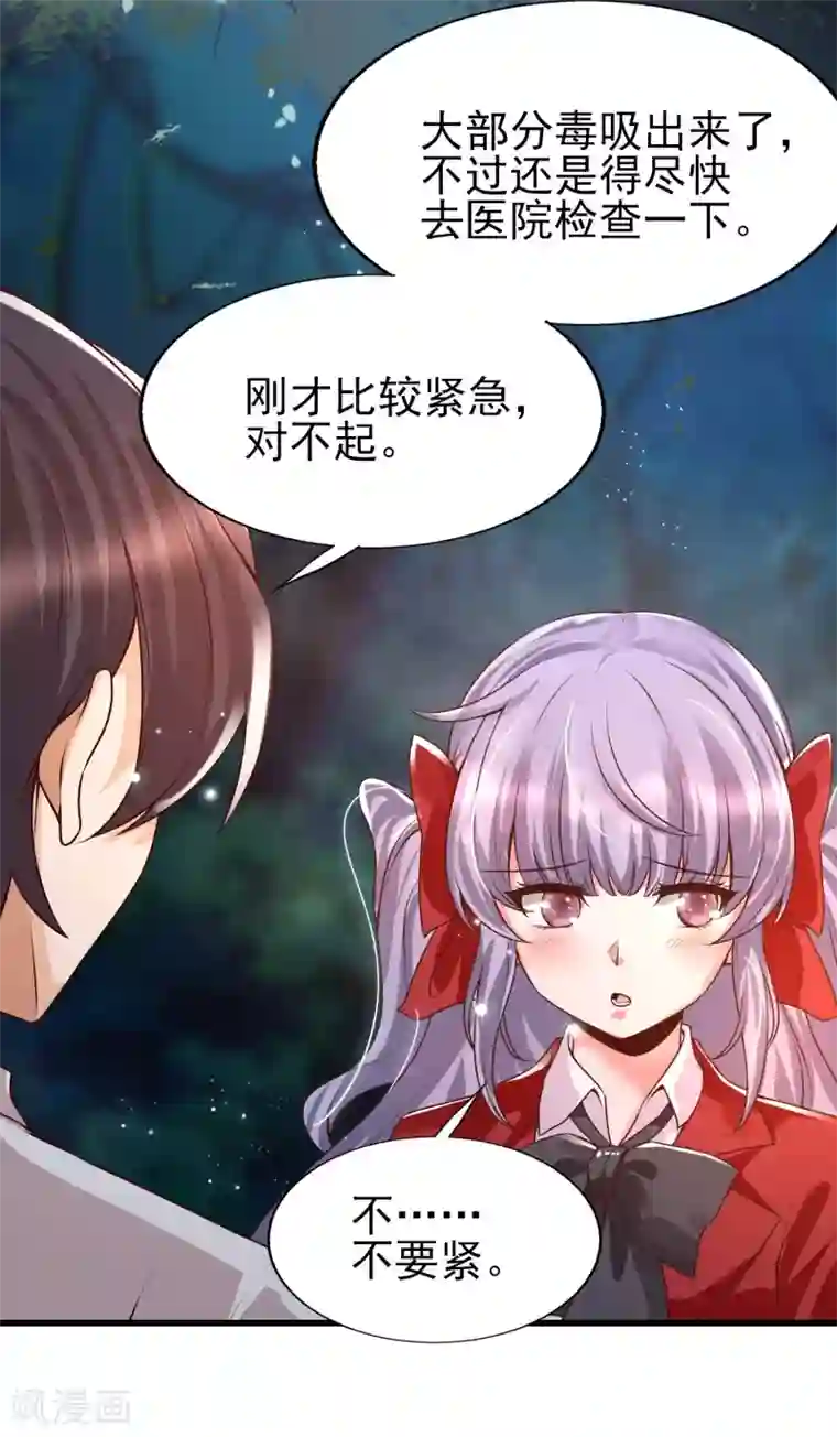 女神带我当学霸第48话 洛凡你可真棒棒啊！