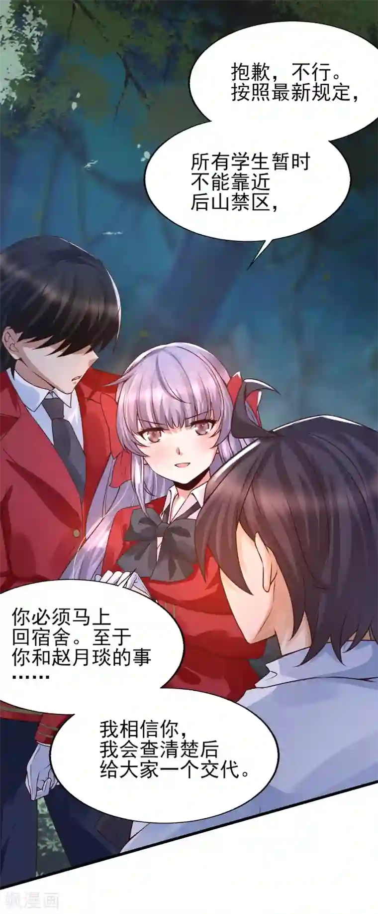 女神带我当学霸第48话 洛凡你可真棒棒啊！