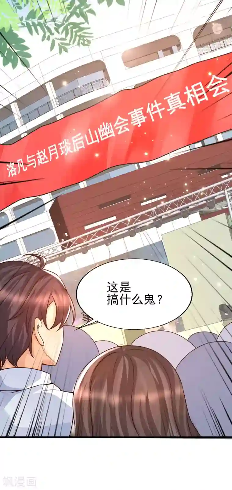 女神带我当学霸第48话 洛凡你可真棒棒啊！