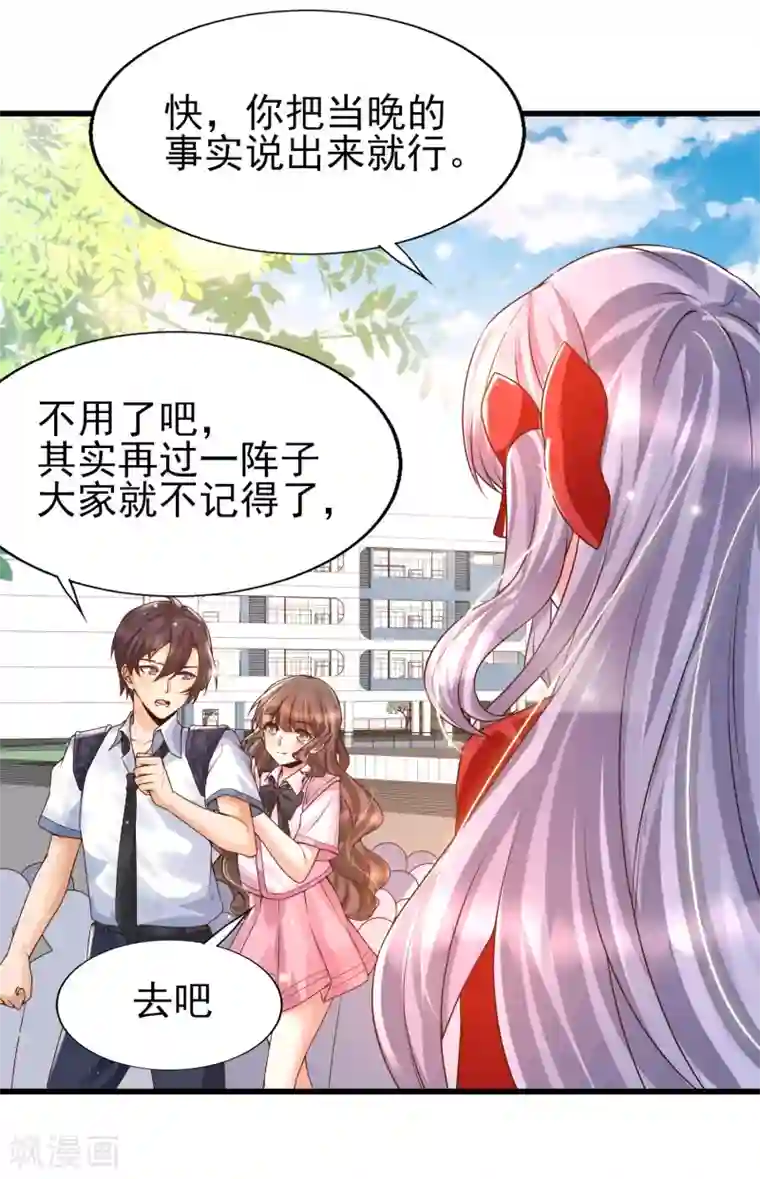 女神带我当学霸第48话 洛凡你可真棒棒啊！