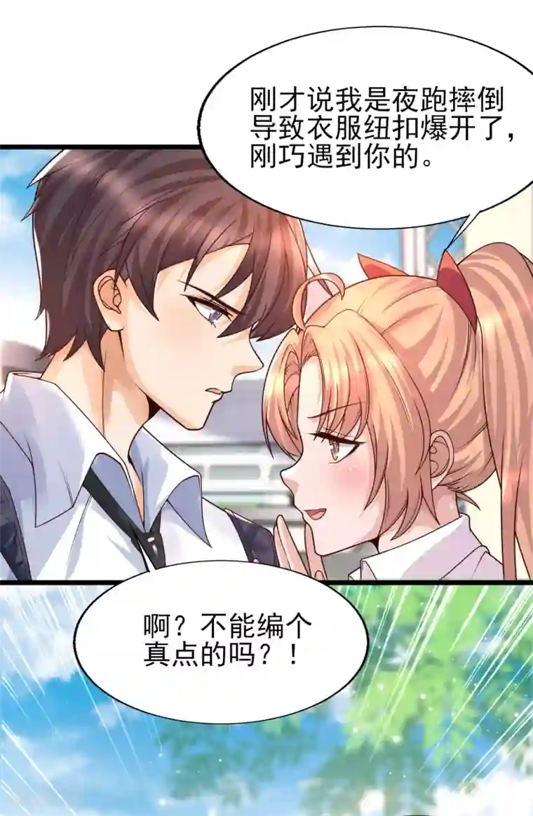 女神带我当学霸第48话 洛凡你可真棒棒啊！