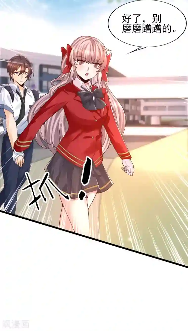 女神带我当学霸第48话 洛凡你可真棒棒啊！