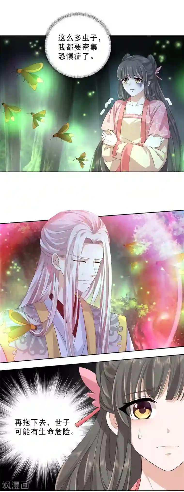 少主好凶我好爱第33话 走火入魔