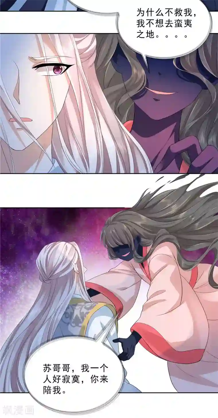 少主好凶我好爱第33话 走火入魔