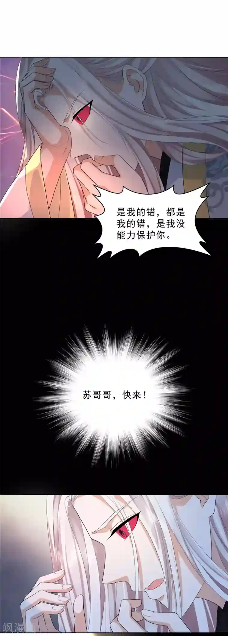 少主好凶我好爱第33话 走火入魔