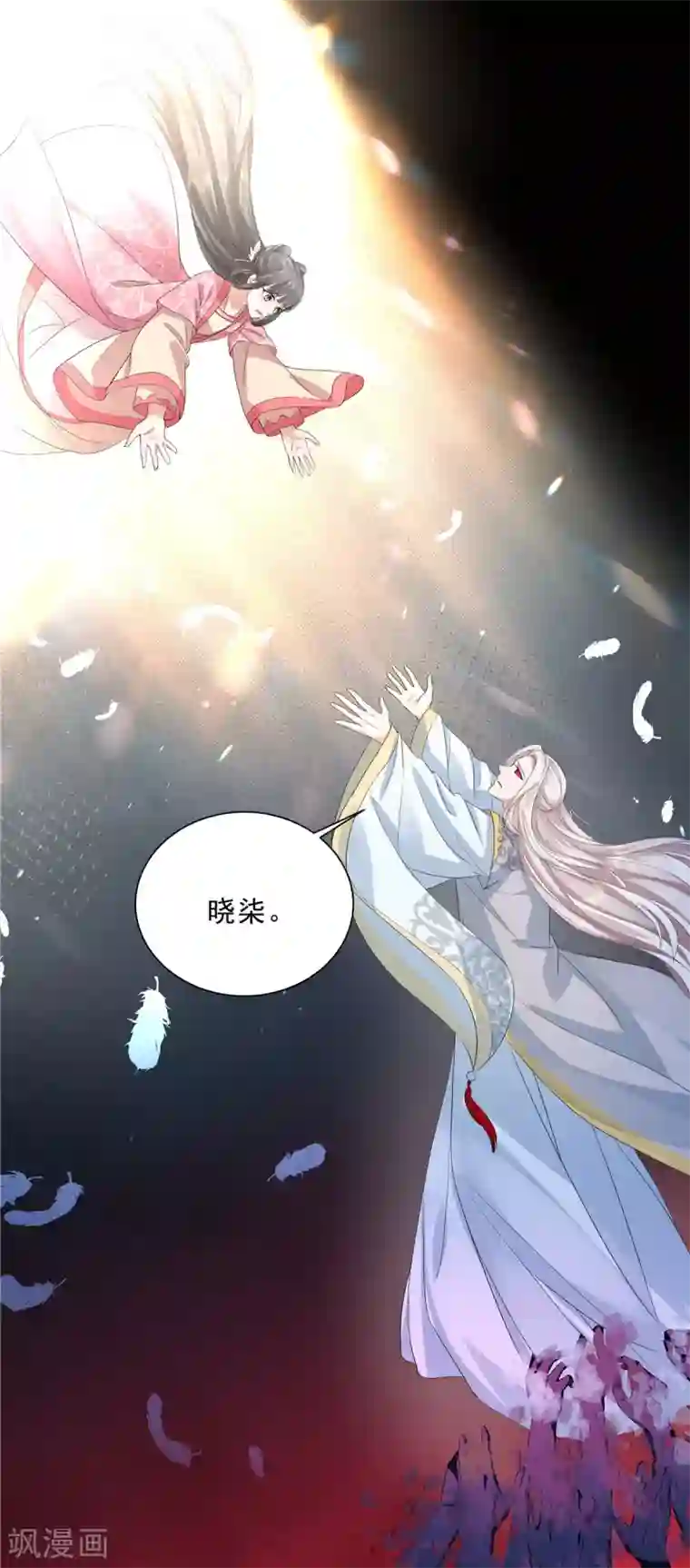 少主好凶我好爱第33话 走火入魔