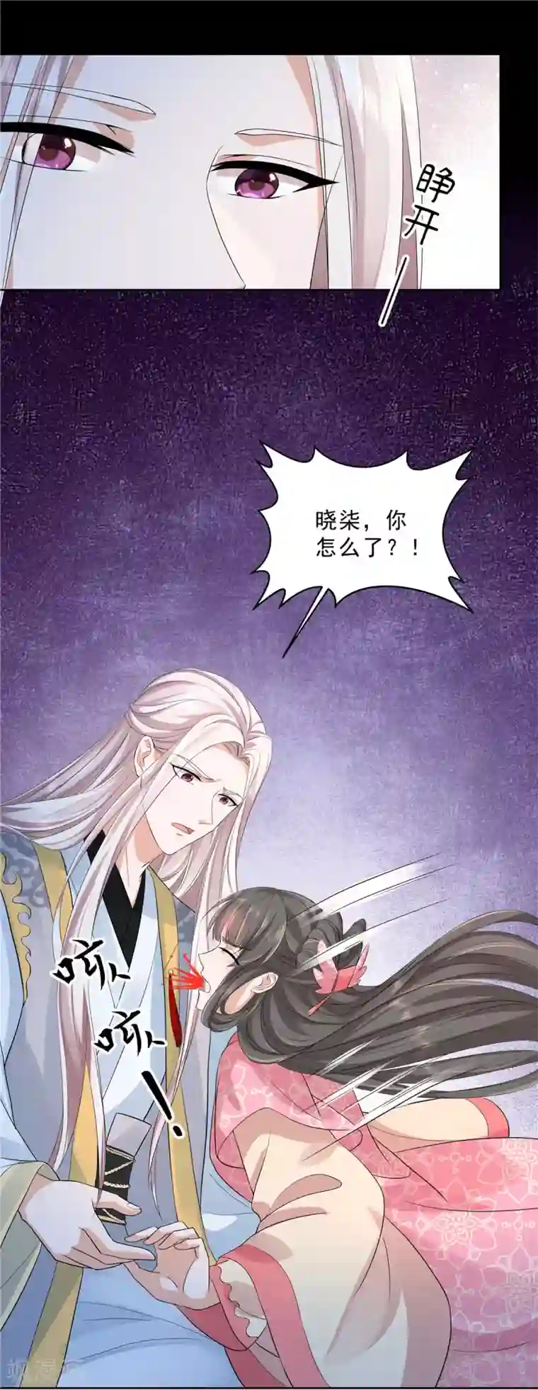 少主好凶我好爱第33话 走火入魔