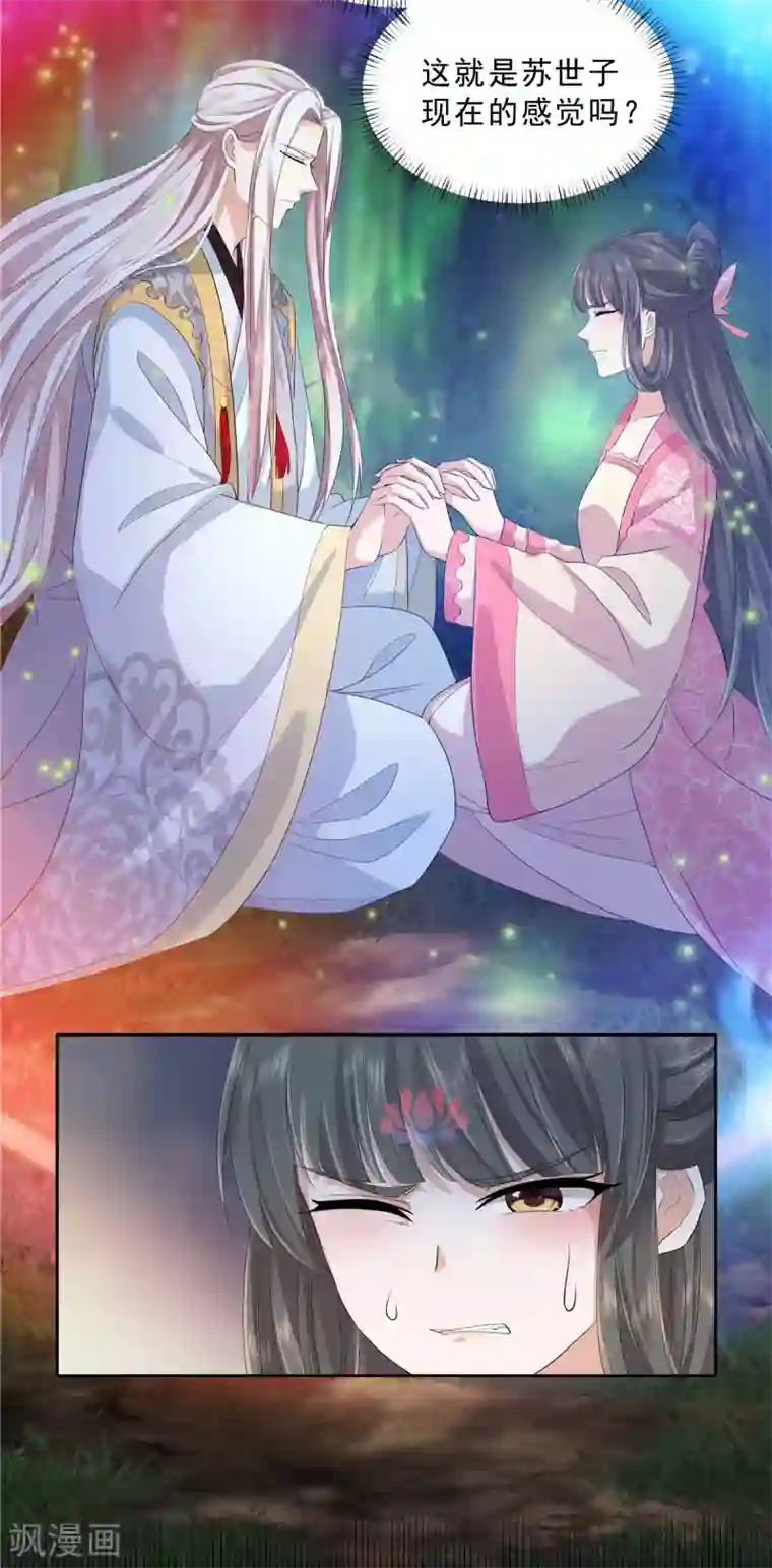 少主好凶我好爱第33话 走火入魔