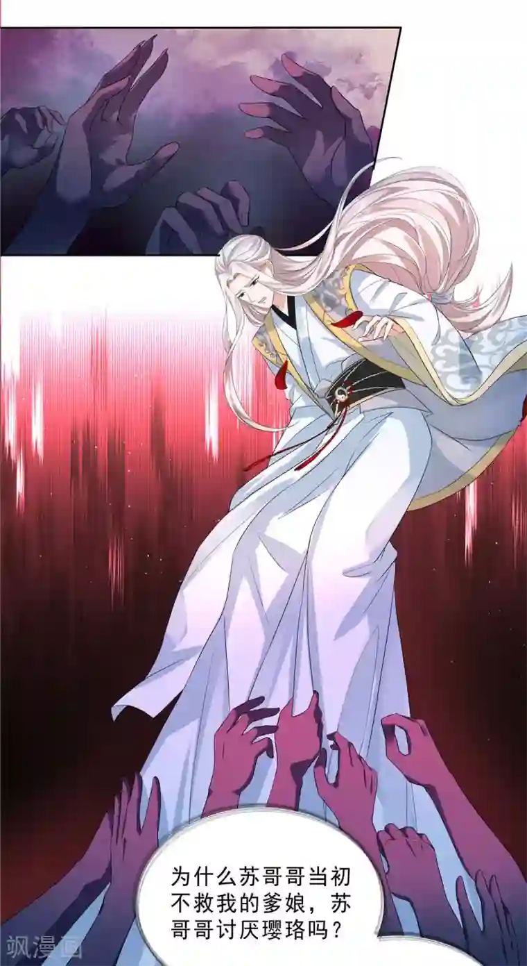 少主好凶我好爱第33话 走火入魔