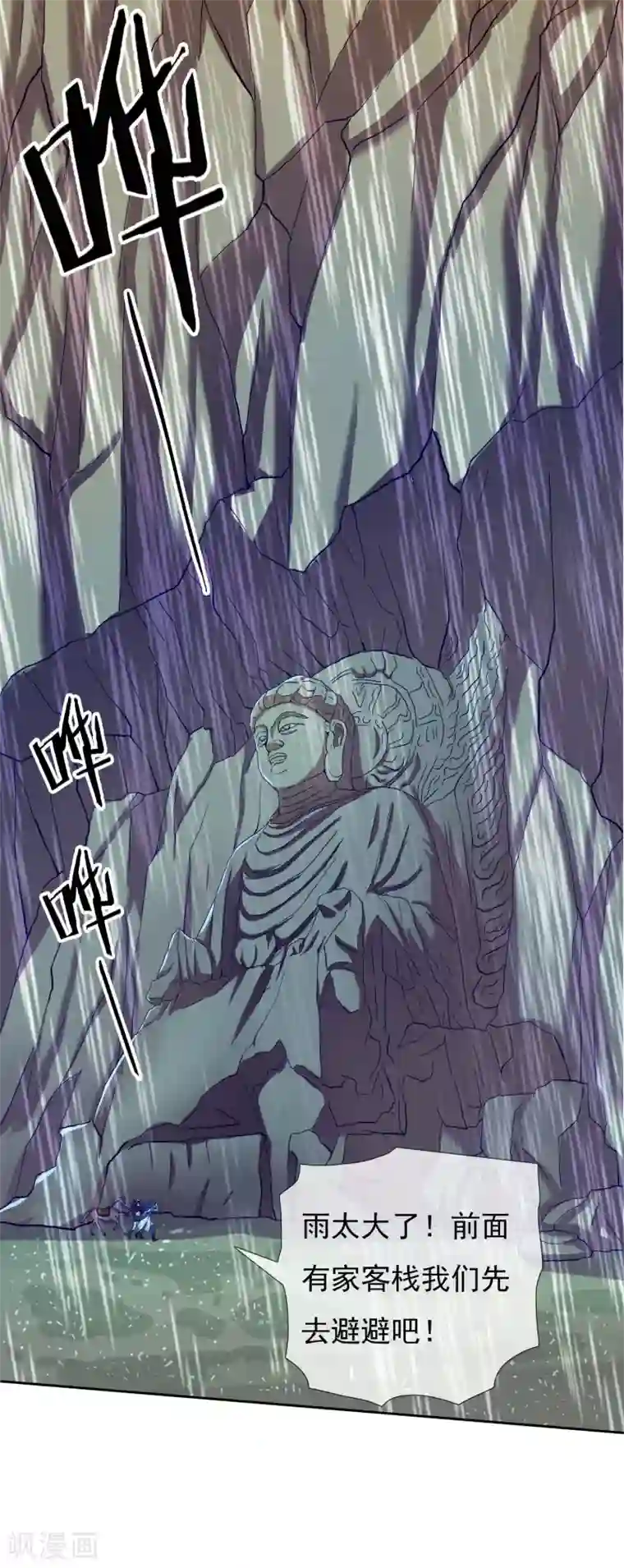 哥才不是大反派第39话 只剩一间房