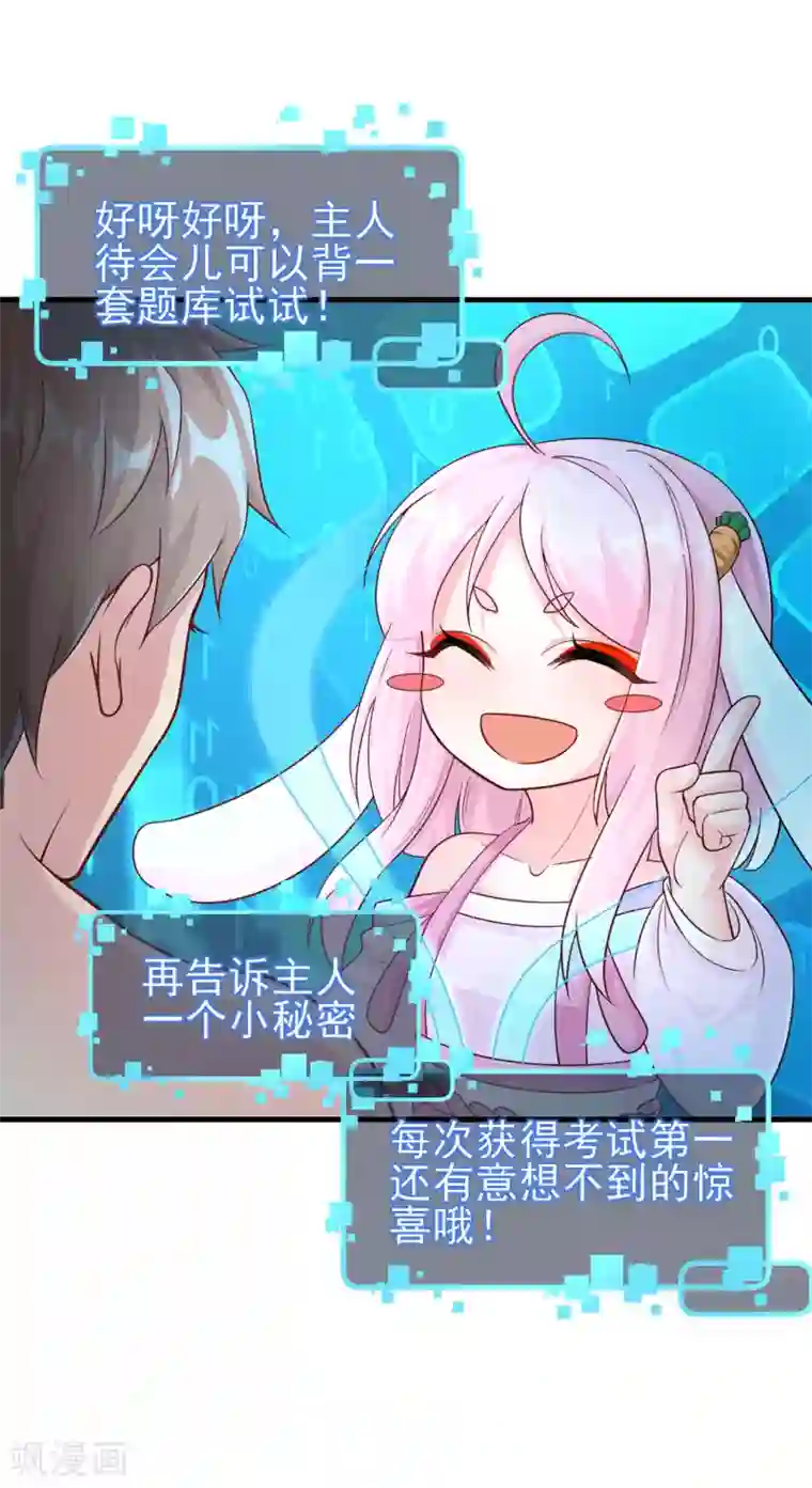 超能不良学霸第5话 你一定作弊了！