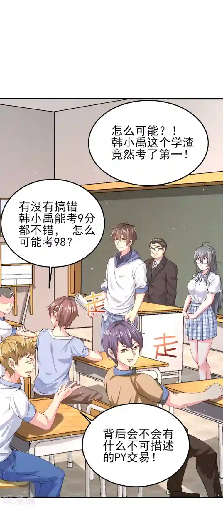 超能不良学霸第5话 你一定作弊了！