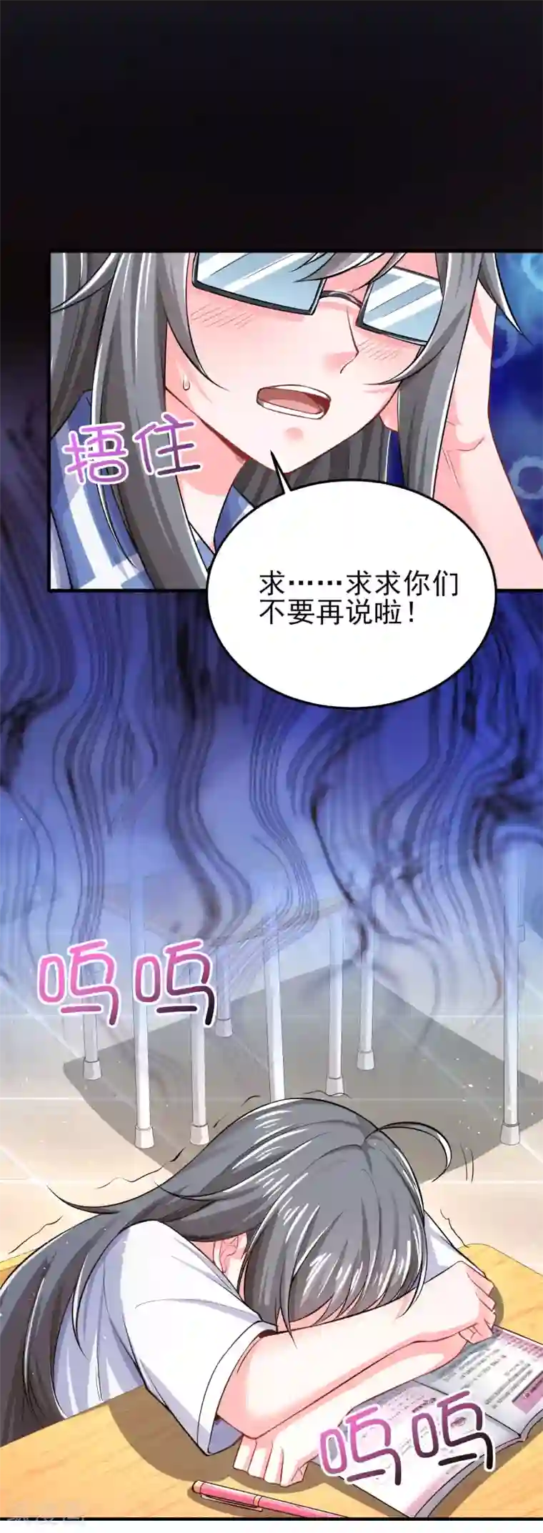 超能不良学霸第6话 暗恋妙梦同学