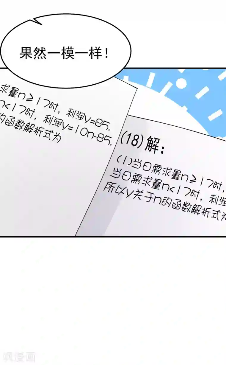 超能不良学霸第6话 暗恋妙梦同学