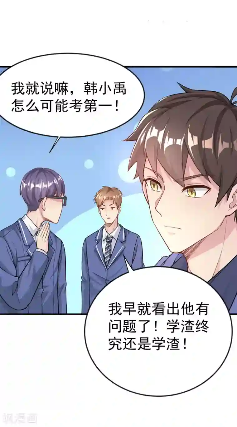 超能不良学霸第6话 暗恋妙梦同学