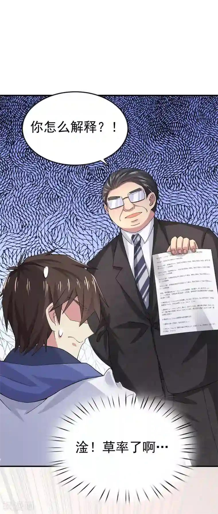 超能不良学霸第6话 暗恋妙梦同学