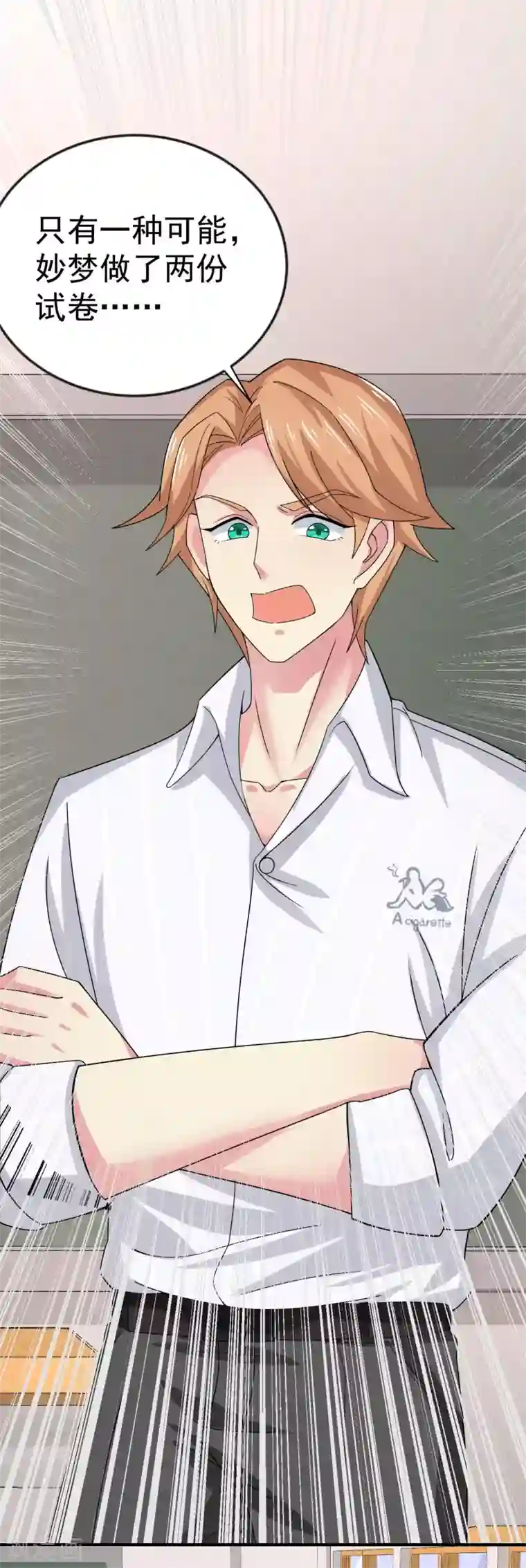 超能不良学霸第6话 暗恋妙梦同学