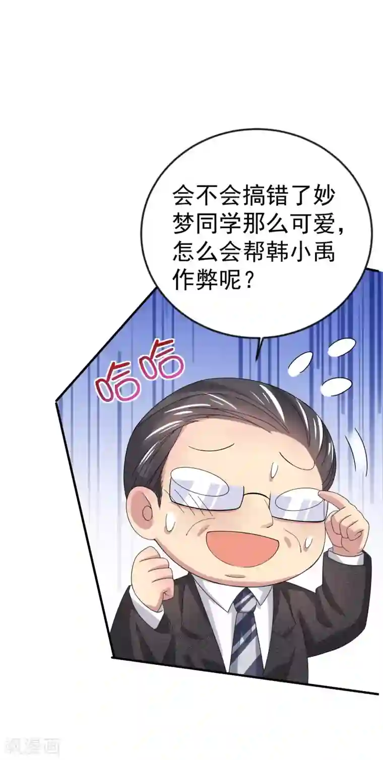 超能不良学霸第6话 暗恋妙梦同学