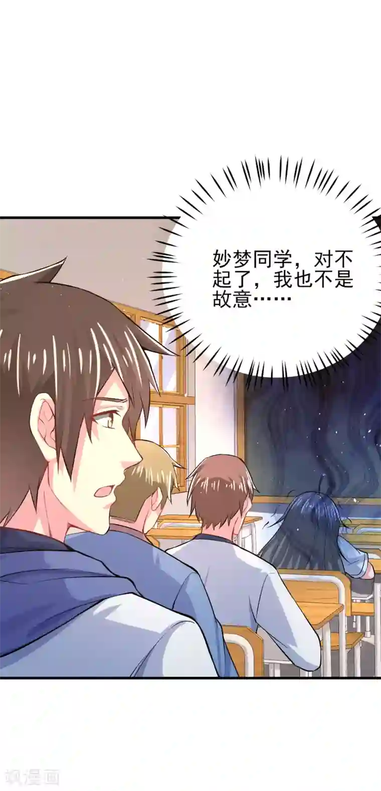 超能不良学霸第6话 暗恋妙梦同学