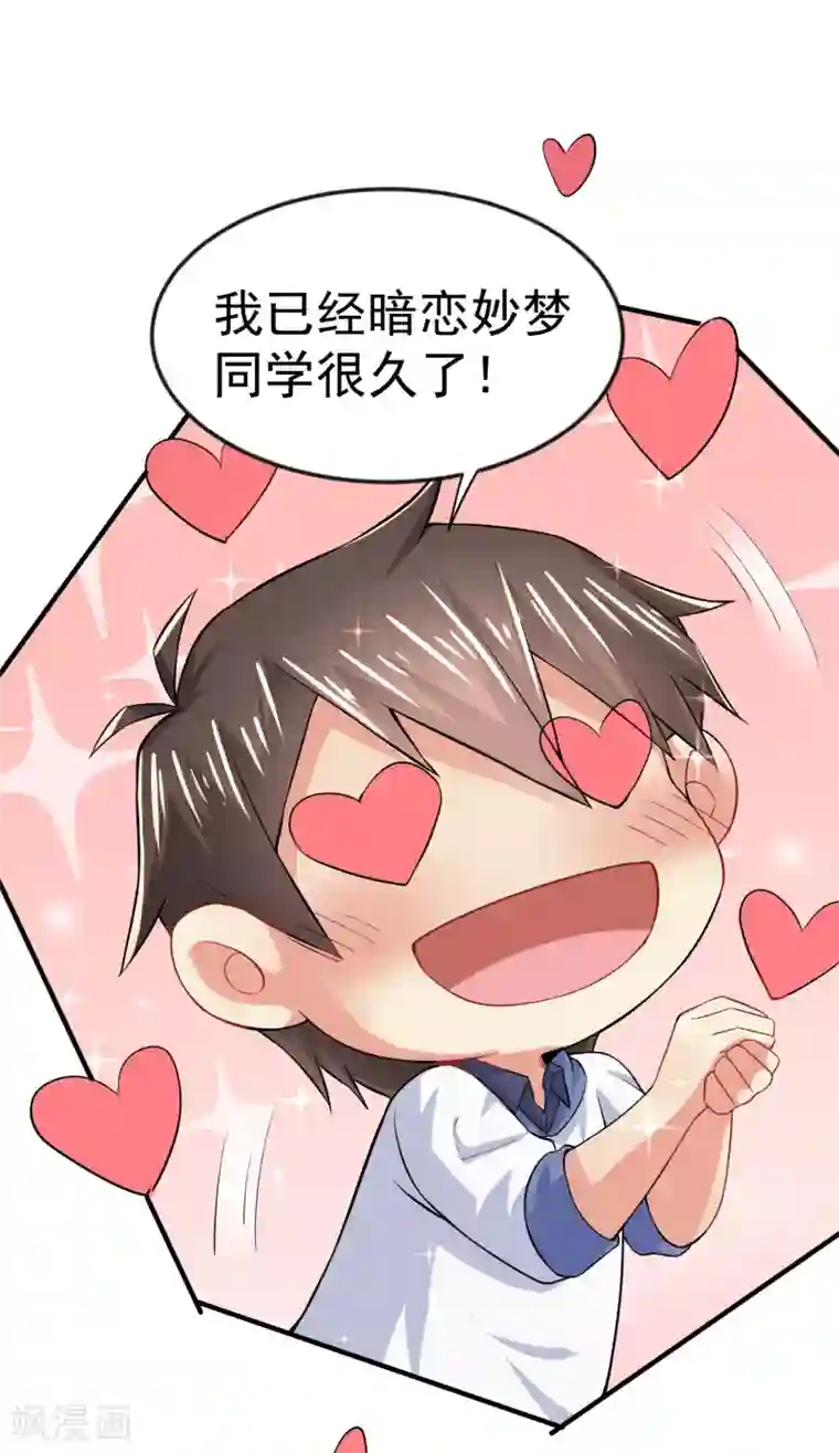 超能不良学霸第6话 暗恋妙梦同学