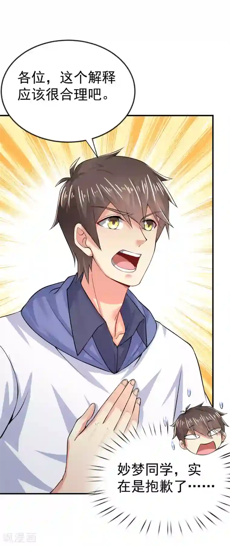 超能不良学霸第6话 暗恋妙梦同学