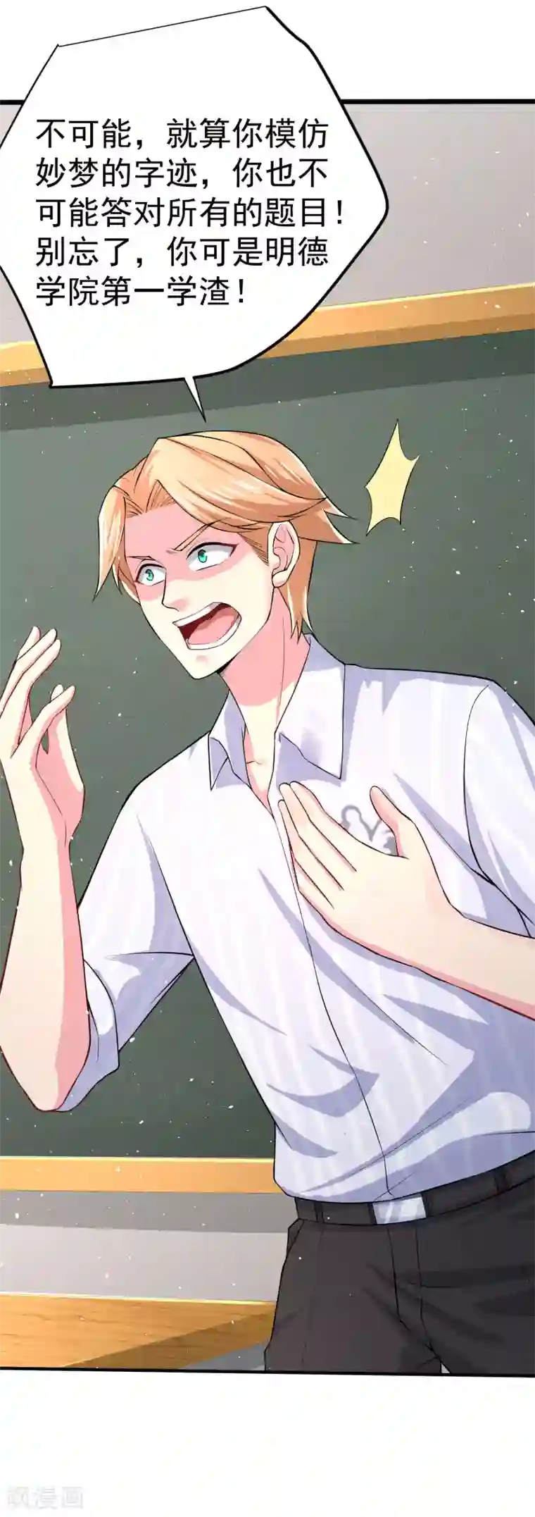 超能不良学霸第6话 暗恋妙梦同学