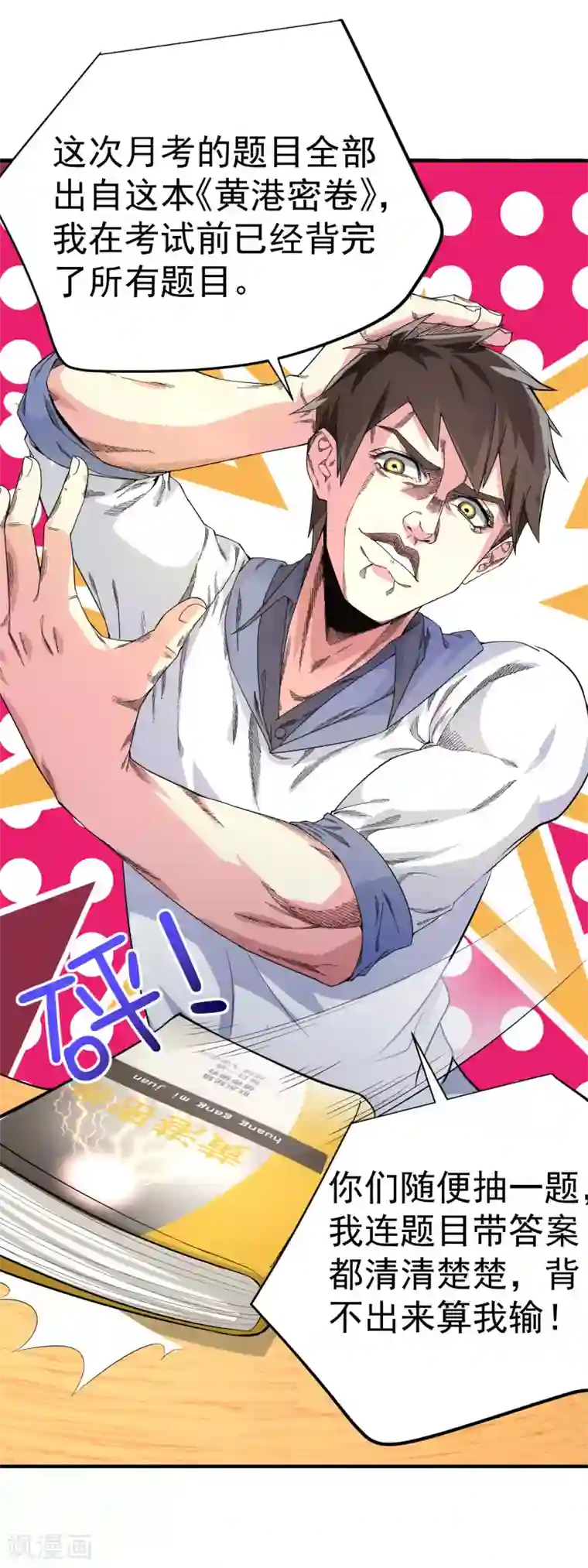 超能不良学霸第6话 暗恋妙梦同学