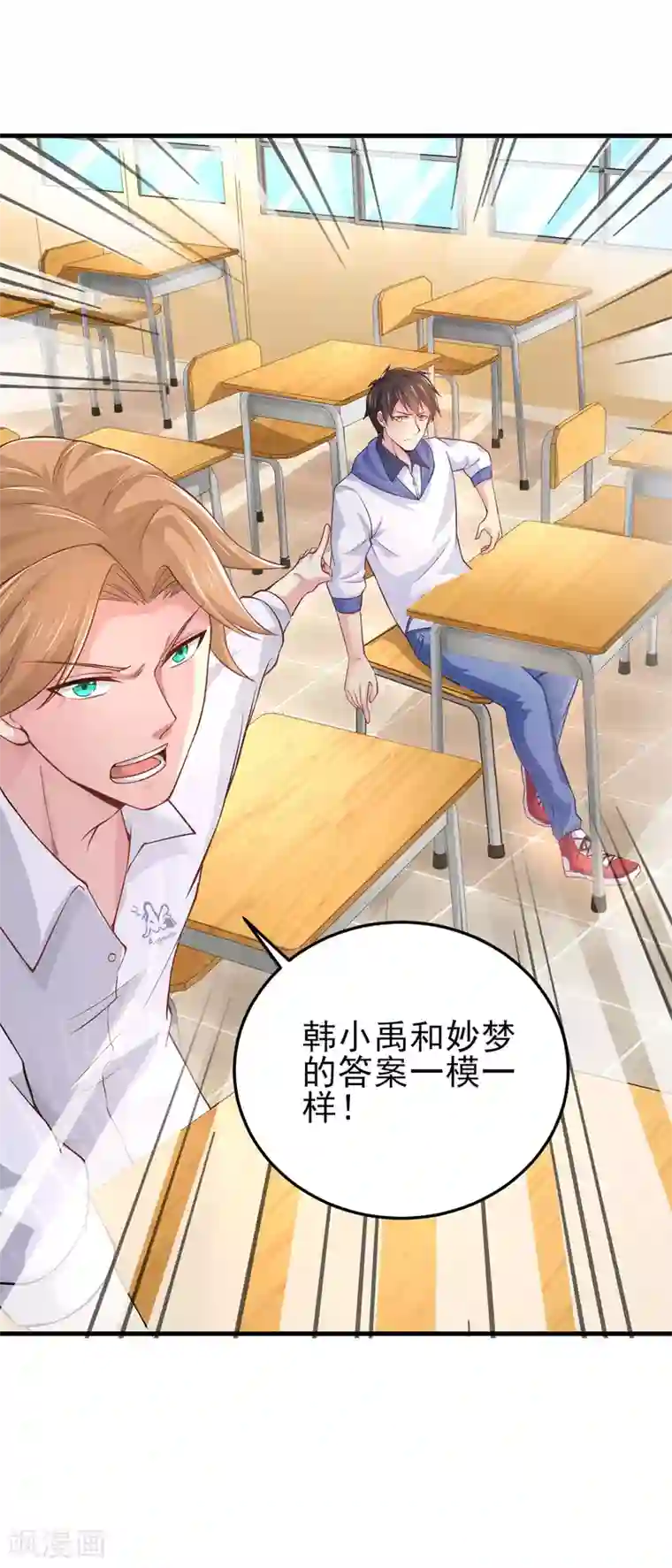 超能不良学霸第6话 暗恋妙梦同学