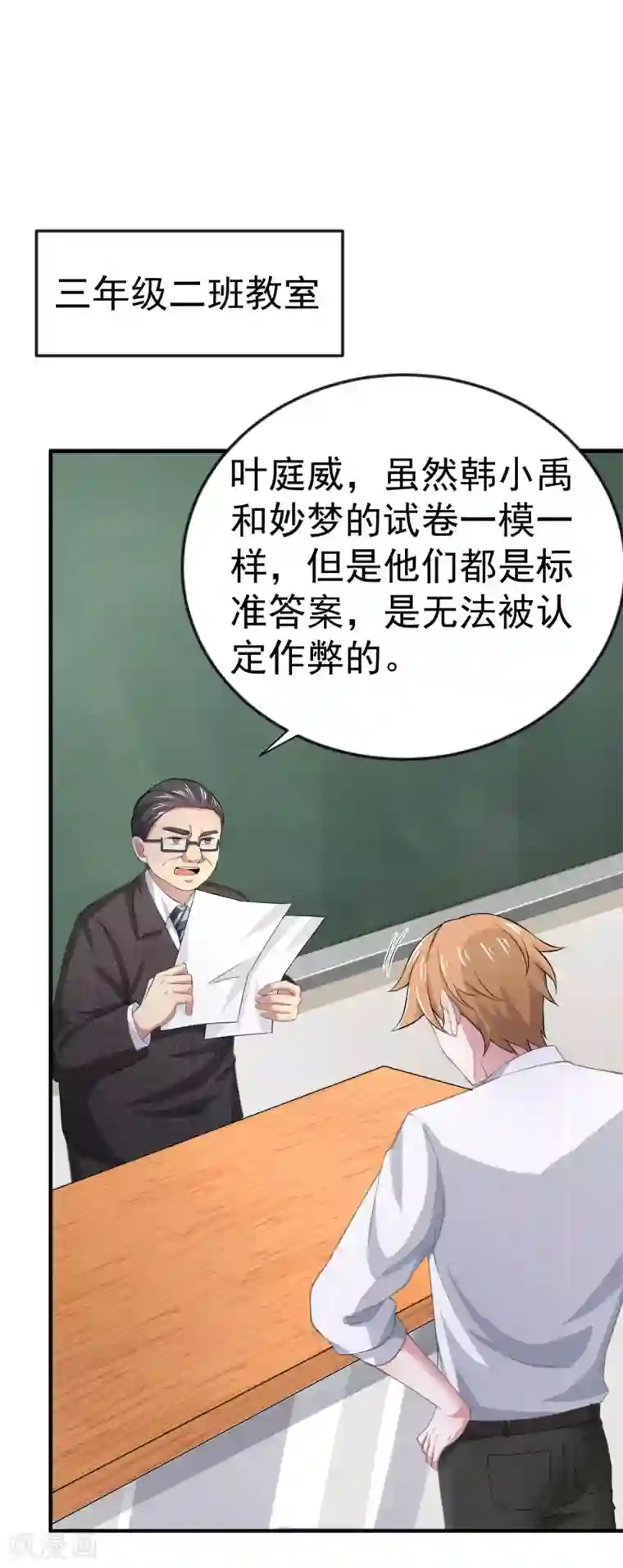 超能不良学霸第6话 暗恋妙梦同学