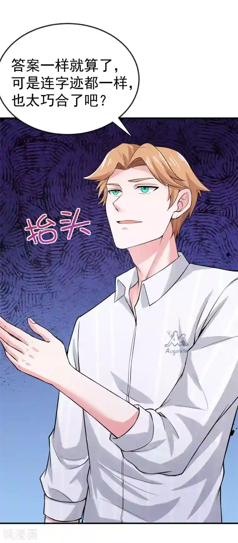 超能不良学霸第6话 暗恋妙梦同学