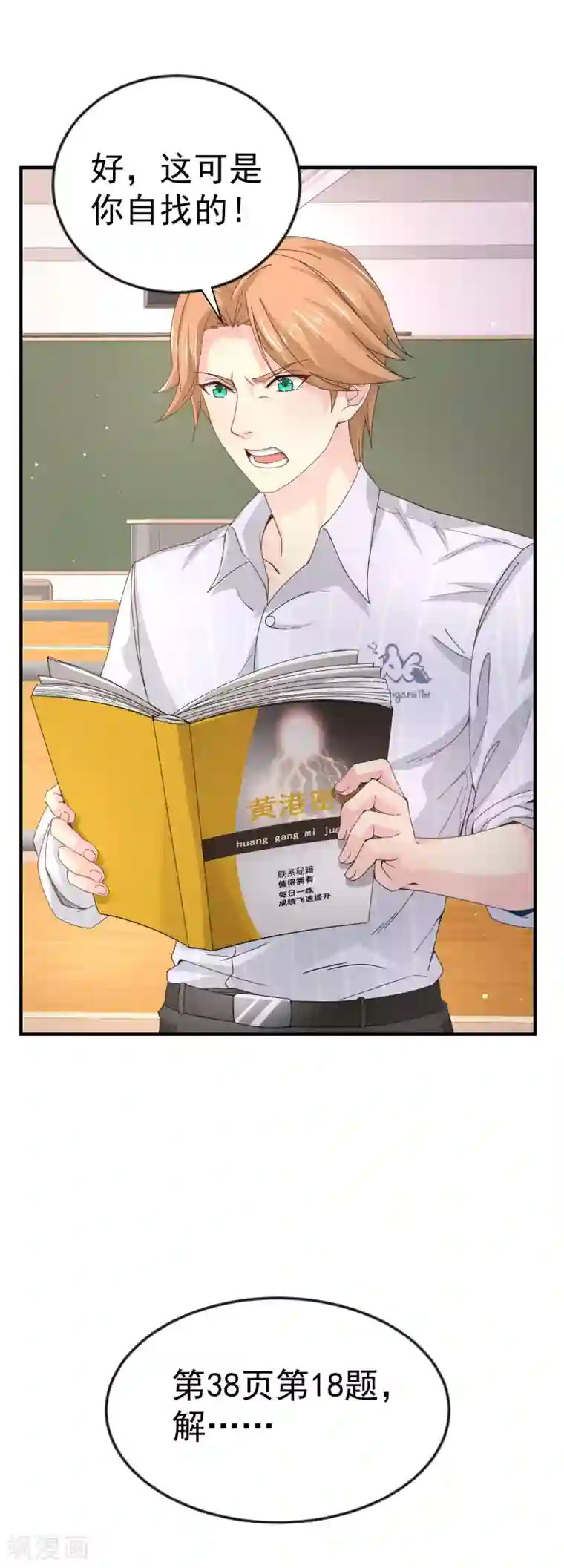 超能不良学霸第7话 这是人干的事？