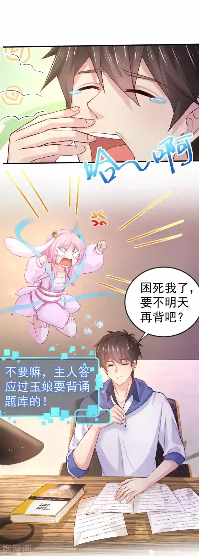 超能不良学霸第7话 这是人干的事？