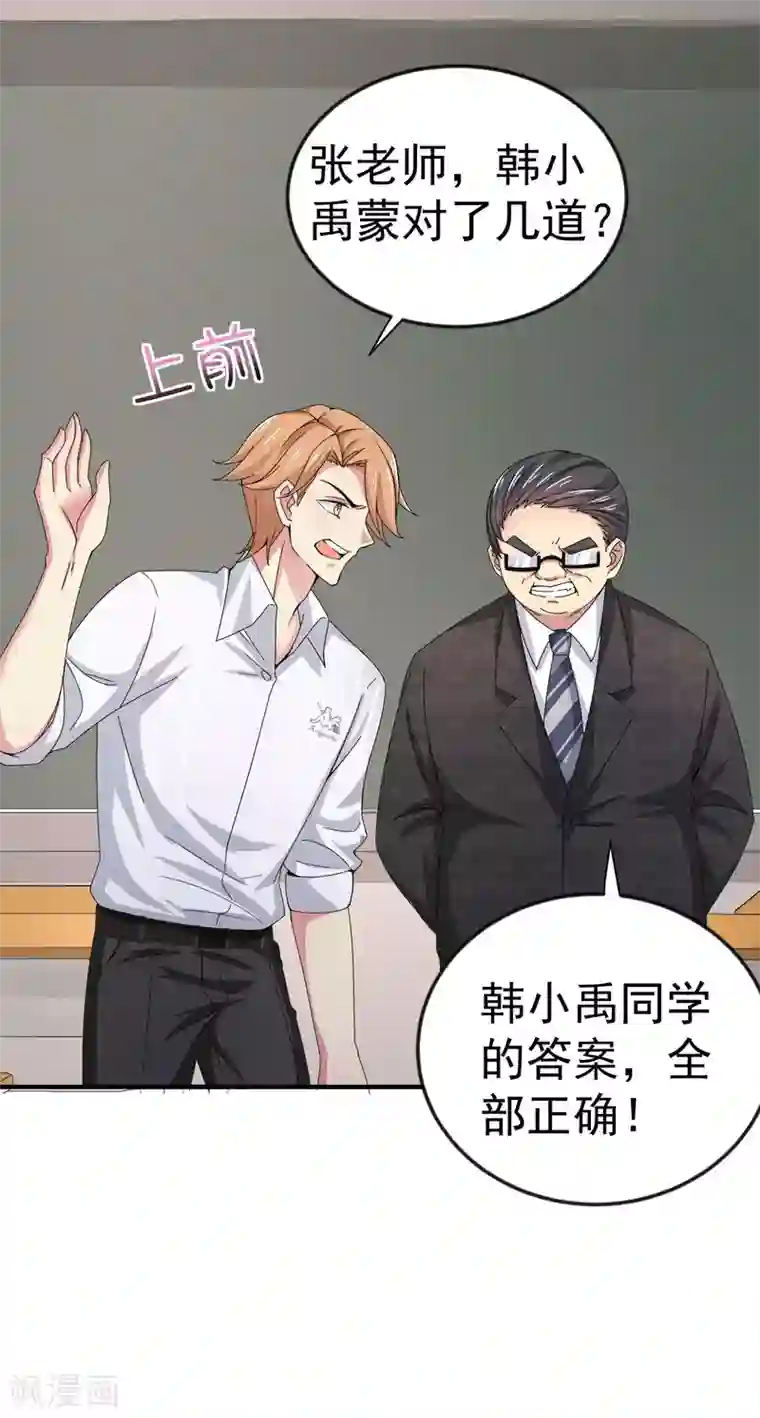 超能不良学霸第7话 这是人干的事？