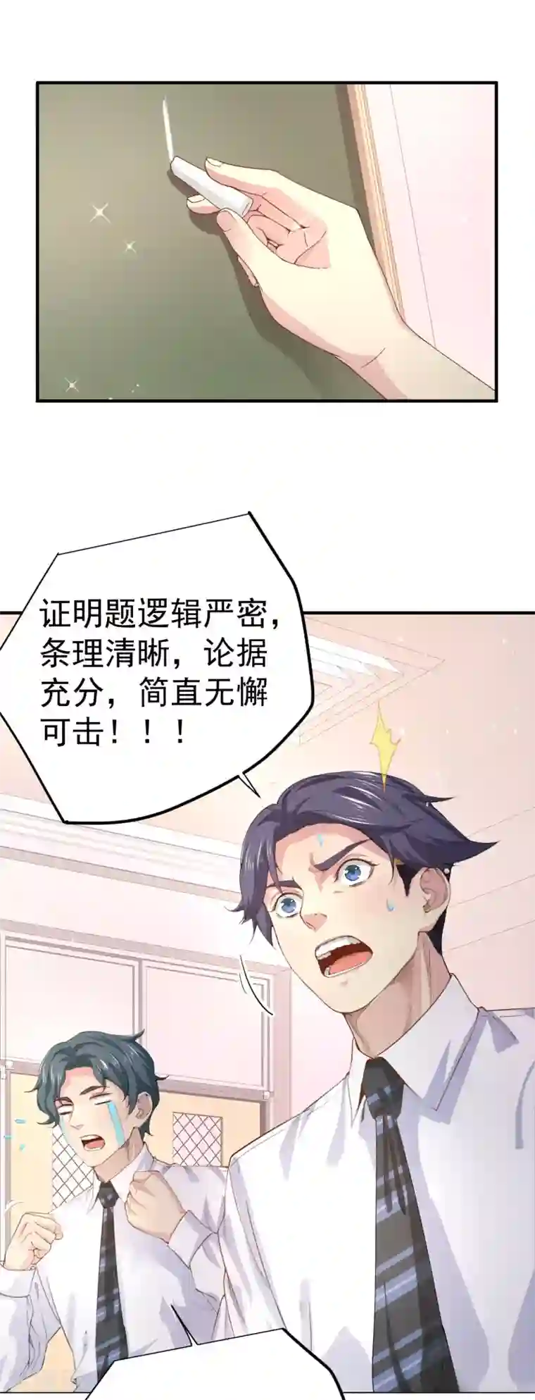 超能不良学霸第7话 这是人干的事？