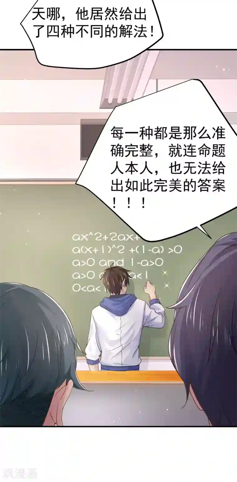 超能不良学霸第7话 这是人干的事？