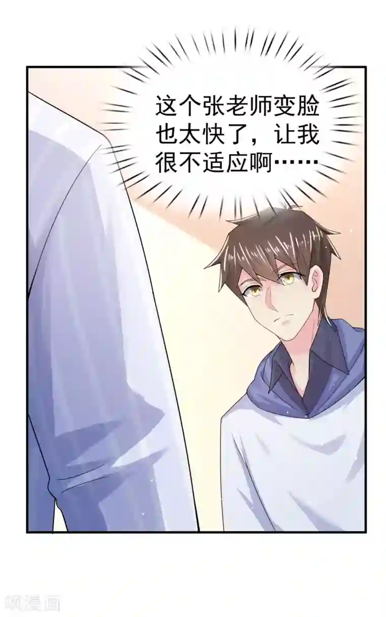 超能不良学霸第9话 什么叫高端玩家啊