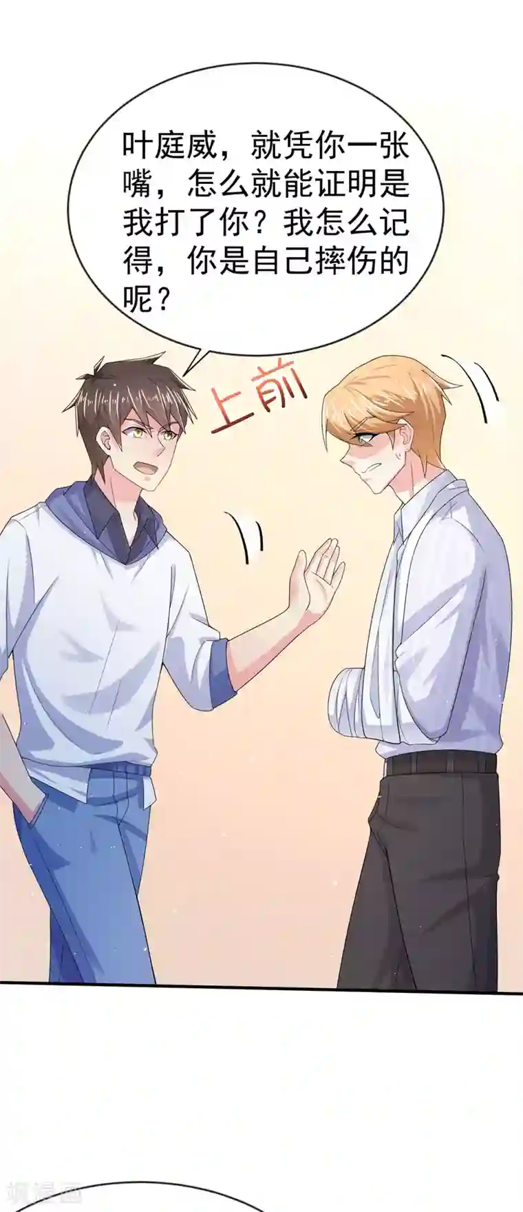 超能不良学霸第9话 什么叫高端玩家啊