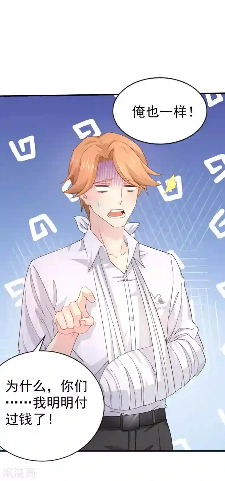 超能不良学霸第9话 什么叫高端玩家啊