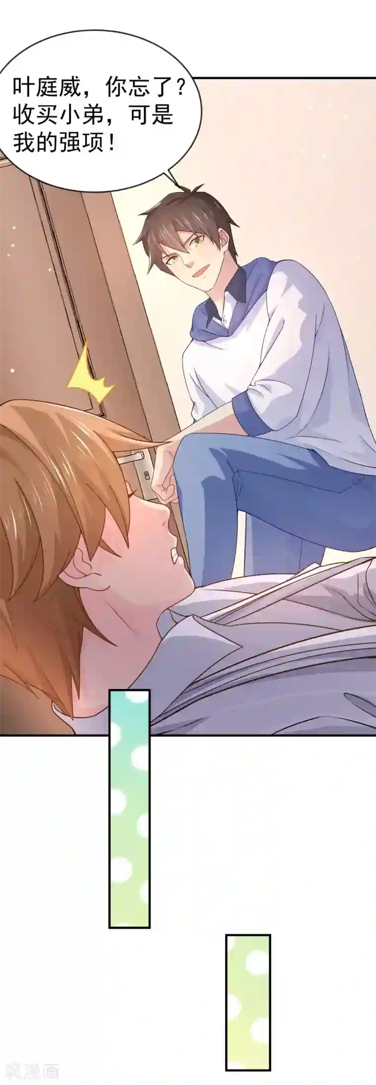 超能不良学霸第9话 什么叫高端玩家啊