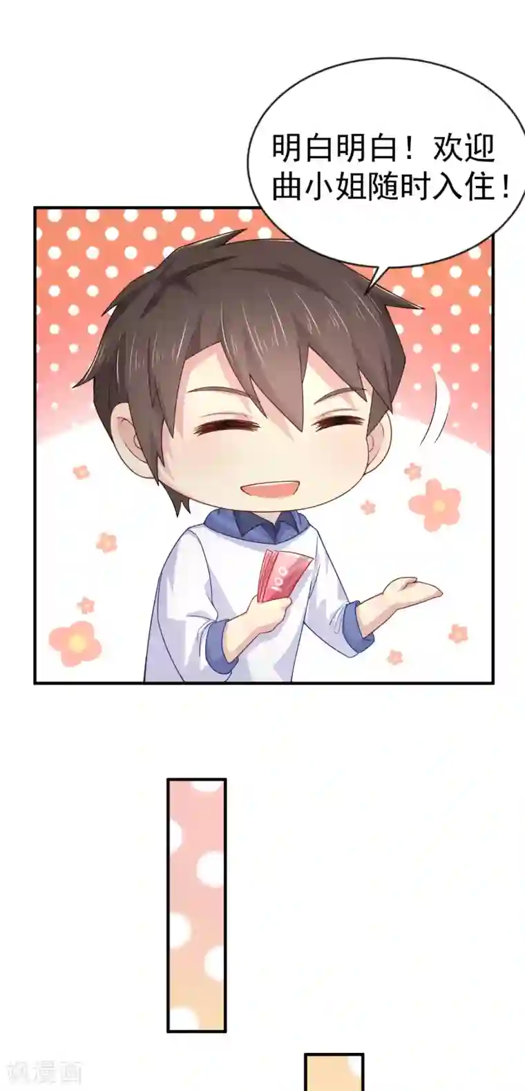 超能不良学霸第9话 什么叫高端玩家啊