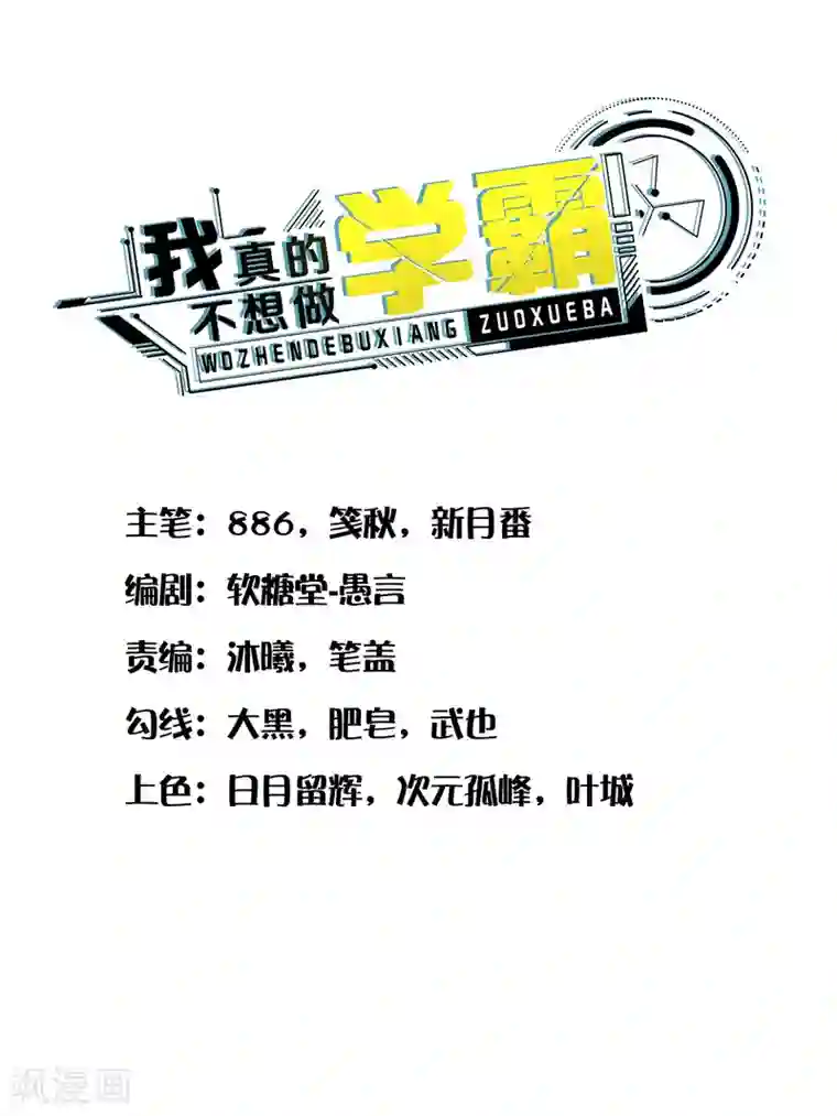 超能不良学霸第10话 美女，我死机了