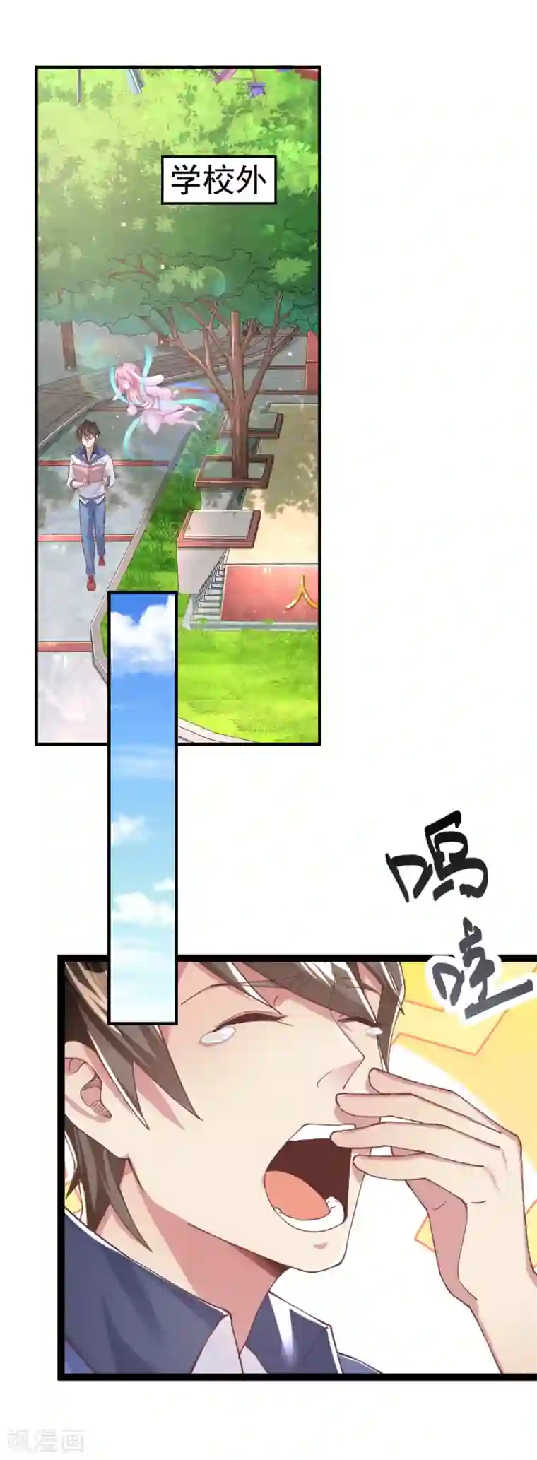 超能不良学霸第10话 美女，我死机了