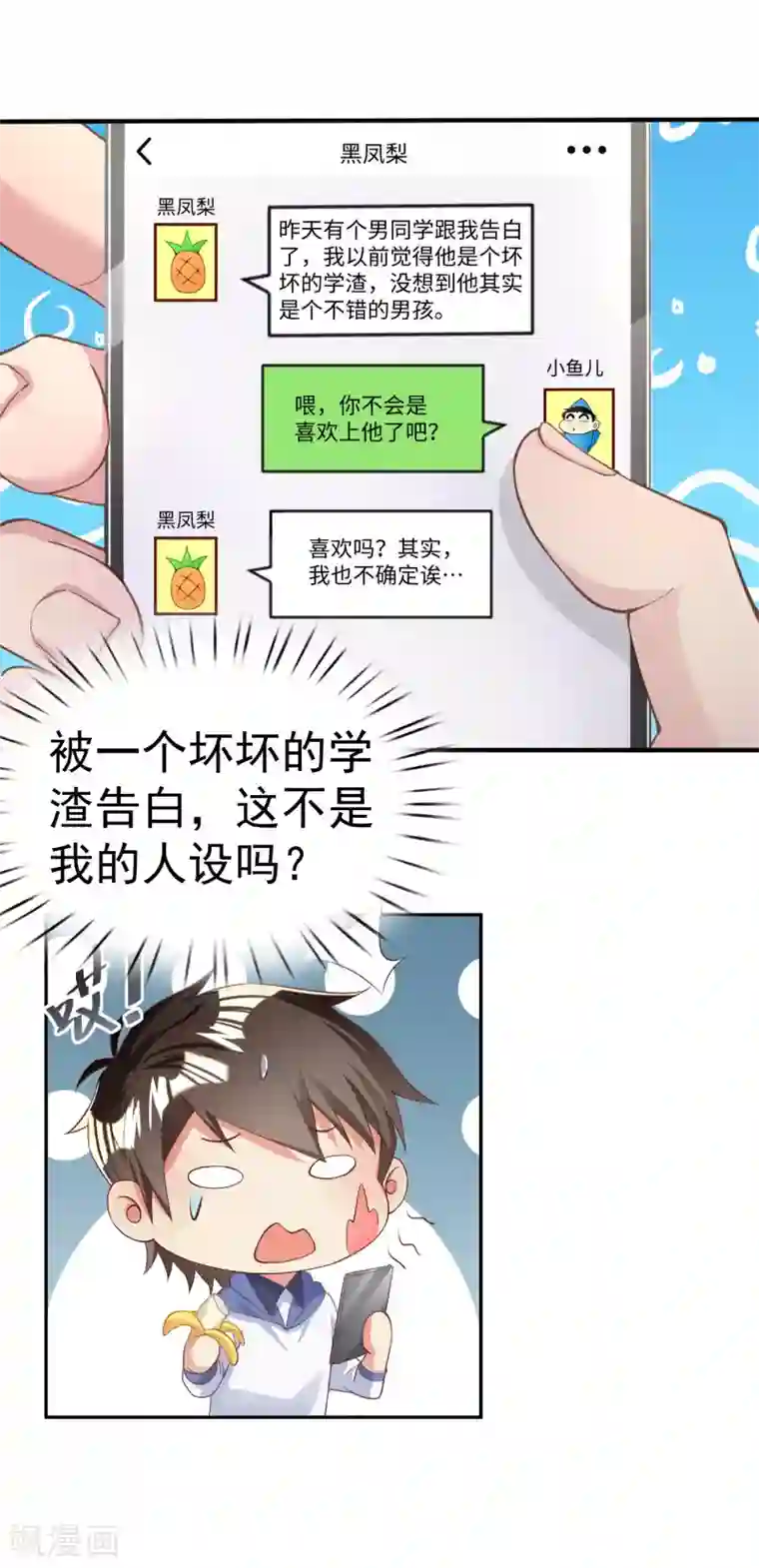 超能不良学霸第10话 美女，我死机了